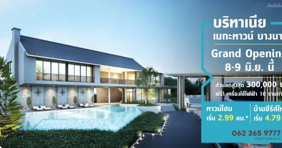 รูปภาพ บริทาเนีย เมกะทาวน์ บางนา (Britania Mega Town Bangna)