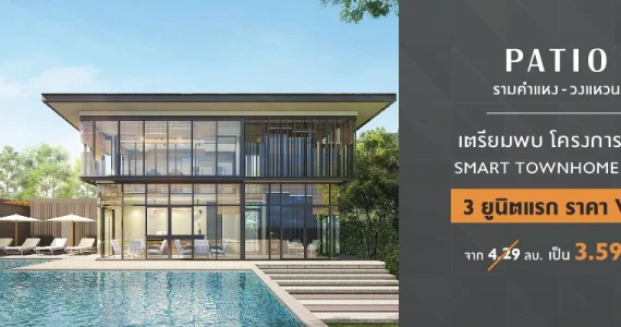 รูปภาพ พาทิโอ รามคำแหง - วงแหวน (Patio Ramkhamhaeng - Wongwaen)