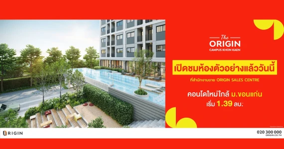 รูปภาพ ออริจิ้น ขอนแก่น (Origin Khon kaen)