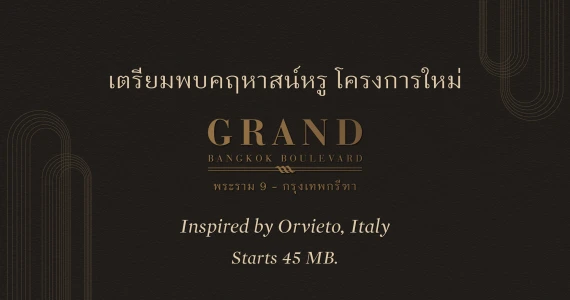 รูปภาพ แกรนด์ บางกอก บูเลอวาร์ด พระราม9 - กรุงเทพกรีฑา (Grand Bangkok Boulevard Rama9 - Krungthepkritha)