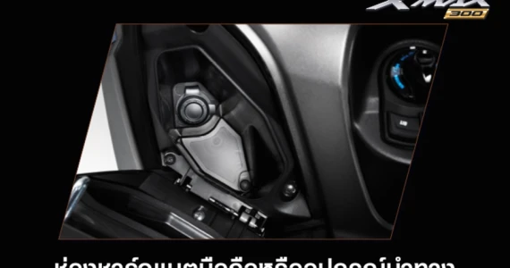 รูปภาพ ยามาฮ่า Yamaha XMAX 300 MY2022 ปี 2022