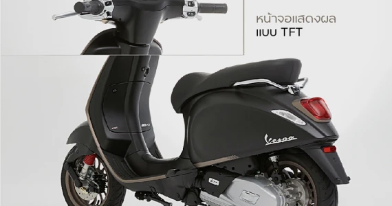 รูปภาพ เวสป้า Vespa Sprint S 150 i-Get ABS Nero Opaco ปี 2021