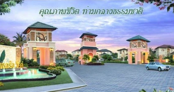 รูปภาพ เค.ซี.เนเชอรัลวิลล์ บางนา - เทพารักษ์ (K.C. Natural Ville Bangna-Teparak)