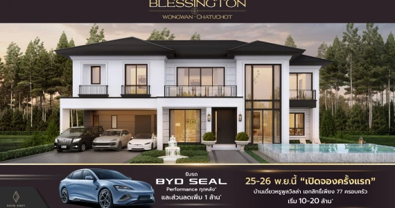 รูปภาพ เบล็สซิงตัน วงแหวน-จตุโชติ (BLESSINGTON WONGWAN-CHATUCHOT)