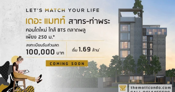 รูปภาพ เดอะ แมทท์ สาทร-ท่าพระ (The Matt Sathorn-Thapra)