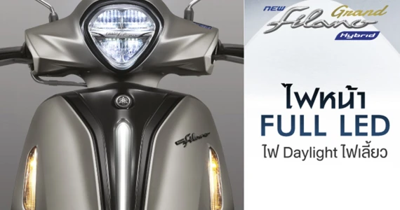 รูปภาพ ยามาฮ่า Yamaha Grand Filano Hybrid ABS Version ปี 2025