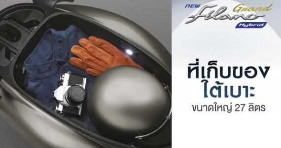 รูปภาพ ยามาฮ่า Yamaha Grand Filano Hybrid ปี 2025