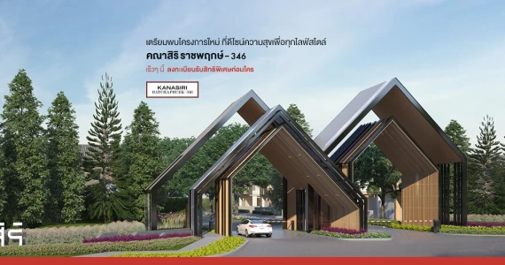 รูปภาพ คณาสิริ ราชพฤกษ์ - 346 (Kanasiri Ratchapruek - 346)