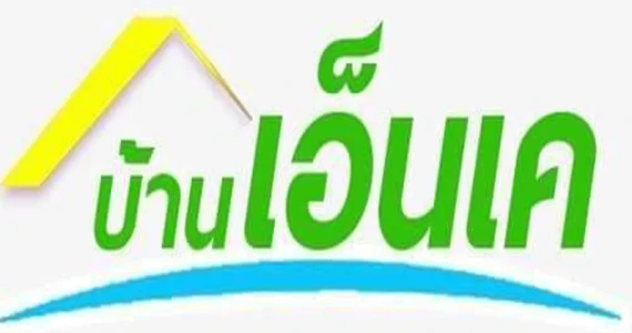 รูปภาพ บ้านเอ็นเค โนนสังค์ (Baan NK BanNonSang)