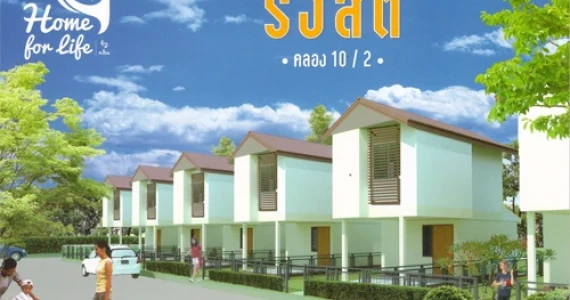 รูปภาพ บ้านเอื้ออาทรรังสิต คลอง 10/2 (Baan Eua Arthorn Rangsit Klong 10/2)