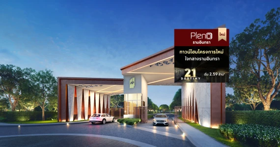 รูปภาพ พลีโน่ รามอินทรา (Pleno Ramintra)