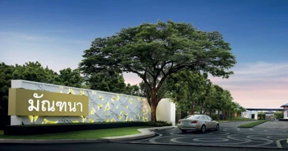 รูปภาพ มัณฑนา พระราม 9-ศรีนครินทร์ (Manthana Rama 9-Srinakarin)