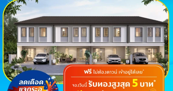 รูปภาพ บ้านพฤกษา รังสิต - อเวนิว 2 (Baan Pruksa Rangsit - Avenue 2)