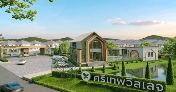 รูปภาพ ศรีเทพวิลเลจ ห้วยโป่ง (Srithep Village Huai Pong)