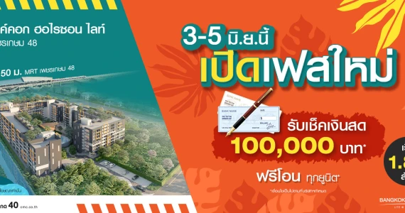 รูปภาพ แบงค์คอก ฮอไรซอน ไลท์ @ สถานีเพชรเกษม 48 (Bangkok Horizon Lite @ Phetkasem 48)