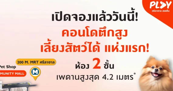 รูปภาพ ออริจิ้น เพลย์ ศรีลาซาล สเตชั่น (Origin Play Sri Lasalle Station)