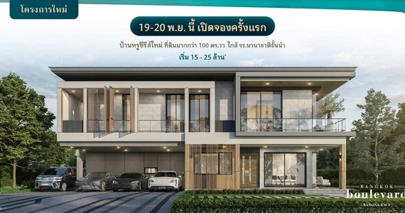 รูปภาพ บางกอก บูเลอวาร์ด บางนา-กม.5 (Bangkok Boulevard Bangna-km5)