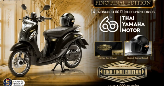 รูปภาพ ยามาฮ่า Yamaha Fino Final Edition ปี 2024
