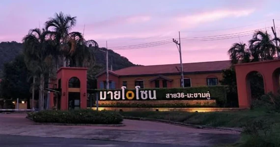 รูปภาพ มายโอโซน (My Ozone)