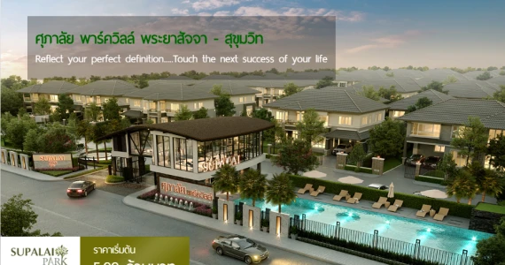 รูปภาพ ศุภาลัย พาร์ควิลล์ พระยาสัจจา - สุขุมวิท (Supalai Park Ville Phaya Satcha - Sukhumvit)