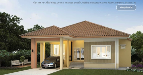 รูปภาพ เดอะเฮาส์ โซลูชั่น (The House Solution)