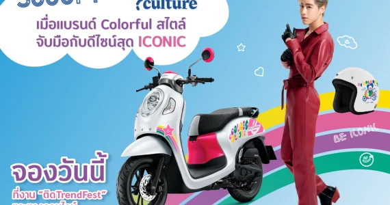 รูปภาพ ฮอนด้า Honda Scoopy Colors Culture Limited Edition ปี 2023