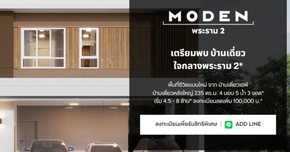 รูปภาพ โมเดน พระราม 2 (Moden Rama 2)