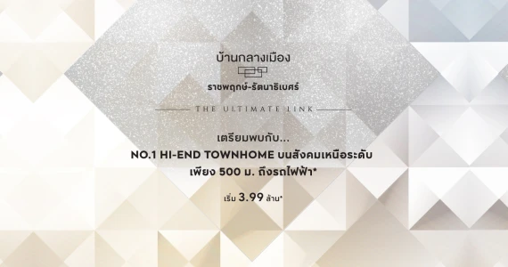 รูปภาพ บ้านกลางเมือง ราชพฤกษ์ - รัตนาธิเบศร์ (Baan Klang Muang Ratchapruek - Rattanathibet)