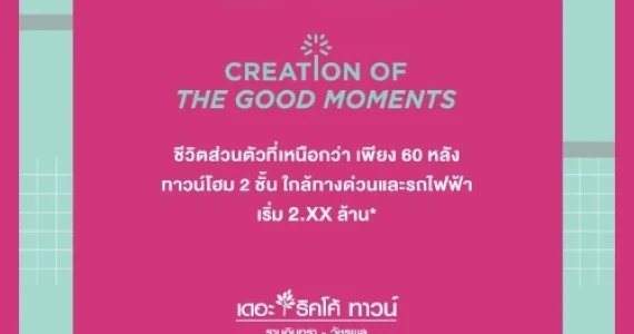 รูปภาพ เดอะริคโค้ ทาวน์ รามอินทรา - วัชรพล (The Ricco Town Ramintra - Watcharapol)