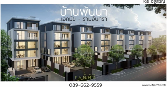 รูปภาพ บ้านพันนา เอกมัย - รามอินทรา (Baan Panna Ekkamai-Ramindra)