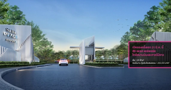 รูปภาพ สิริ เพลส แอร์พอร์ต ภูเก็ต (Siri Place Airport)