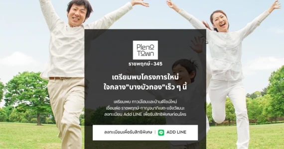 รูปภาพ พลีโน่ ทาวน์ ราชพฤกษ์-345 (Pleno Town Ratchapruek-345)
