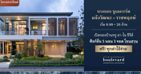 รูปภาพ บางกอก บูเลอวาร์ด แจ้งวัฒนะ-ราชพฤกษ์ (Bangkok Boulevard Changwattana-Ratchaphruek)