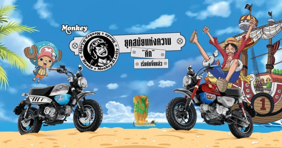 รูปภาพ ฮอนด้า Honda Monkey Monkey D. Luffy Edition ปี 2022