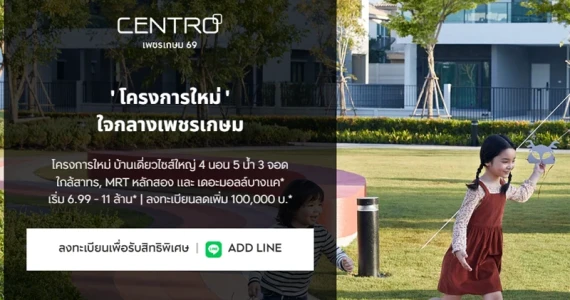 รูปภาพ เซนโทร เพชรเกษม 69 (Centro Petchkasem 69)