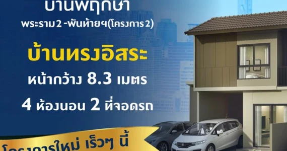 รูปภาพ บ้านพฤกษา พระราม 2 - พันท้ายนรสิงห์ (โครงการ 2) (Baan Pruksa Rama 2 - Pantainorasingh) (Project 2)