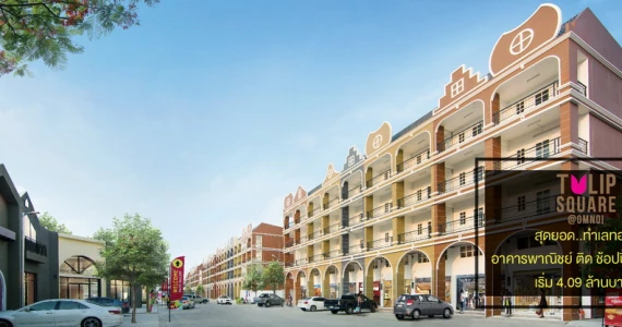 รูปภาพ ทิวลิป สแควร์ อ้อมน้อย (อาคารพาณิชย์) (Tulip Square)