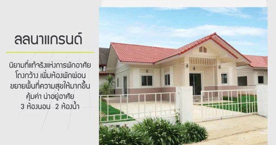 รูปภาพ พิมานธานี 4 อำนาจเจริญ (Piman Tanee 4 Amnatcharoen)