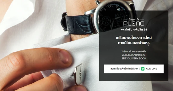 รูปภาพ แกรนด์ พลีโน่ พหลโยธิน-เพิ่มสิน 28 (Grande Pleno Phaholyothin - Phoemsin 28)