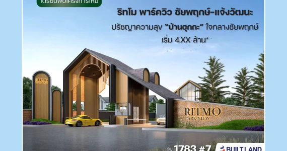 รูปภาพ ริทโม พาร์ควิว ชัยพฤกษ์-แจ้งวัฒนะ (RITMO PARKVIEW Chaiyapruk - Chaengwattana)