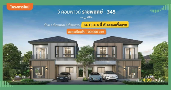 รูปภาพ วี คอมพาวด์ ราชพฤกษ์-345 (V compound Ratchaphruek-345)