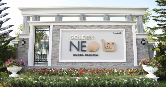 รูปภาพ โกลเด้น นีโอ ๒ บางนา - กิ่งแก้ว (Golden Neo ๒ Bangna - Kingkaew)
