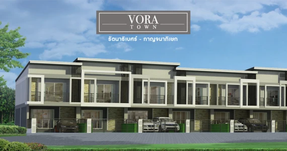 รูปภาพ วอร่า ทาวน์ กาญจนาภิเษก - รัตนาธิเบศร์ (Vora Town Kanchanapisek - Rattanathibet)