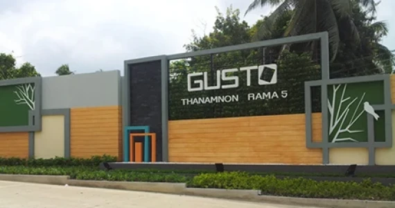 รูปภาพ กัสโต้ ท่าน้ำนนท์-พระราม 5 (Gusto Thanamnon-Rama 5)
