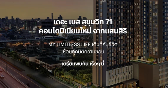รูปภาพ เดอะ เบส สุขุมวิท 71 (The Base Sukhumvit 71)