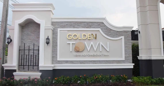 รูปภาพ โกลเด้น ทาวน์ วิภาวดี-แจ้งวัฒนะ (Golden Town Vibhavadi - Chaengwattana)