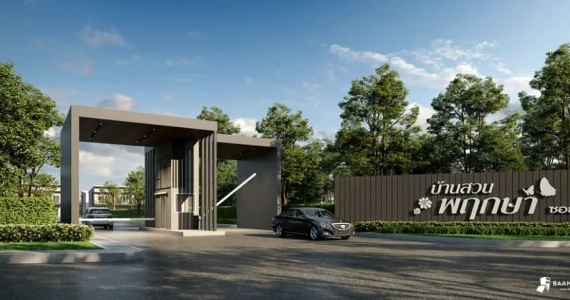 รูปภาพ บ้านสวนพฤกษา ซอย 11 (Baan Suanpruksa Soi 11)