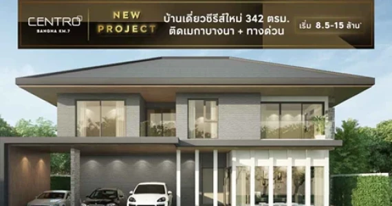 รูปภาพ เซนโทร บางนา กม.7 (Centro Bangna KM.7)