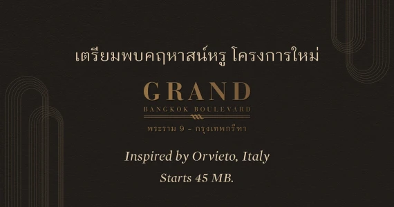 รูปภาพ แกรนด์ บางกอก บูเลอวาร์ด พระราม9 - กรุงเทพกรีฑา (Grand Bangkok Boulevard Rama9 - Krungthepkritha)