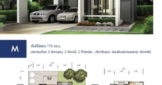 รูปภาพ โฮมการ์เด้นวิลล์ สามยอด 2 (Home Garden Ville Sam Yot 2)